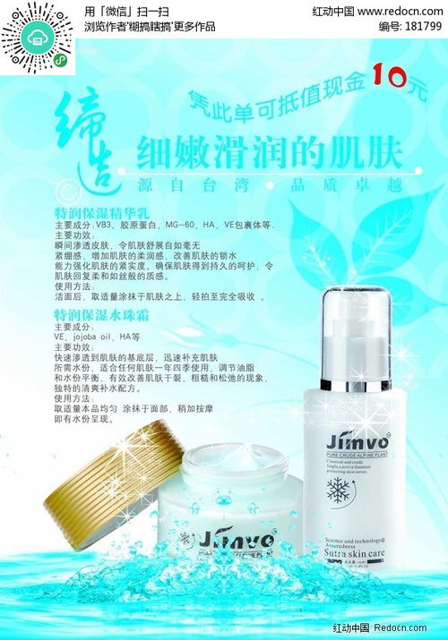 jimvo化妝品促銷單psd素材免費下載 編號181799 紅動網(wǎng)