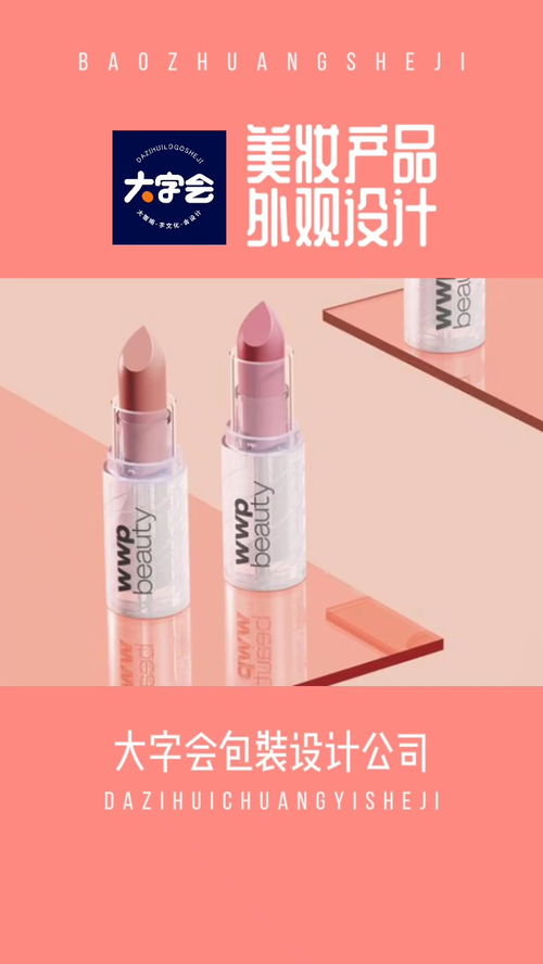 大牌高顏值化妝品 簡約水晶口紅產(chǎn)品包裝設(shè)計(jì) 北京化妝品包裝設(shè)計(jì)公司 彩妝彩妝護(hù)膚 化妝品包裝設(shè)計(jì) 彩妝包裝 經(jīng)紀(jì)人小微
